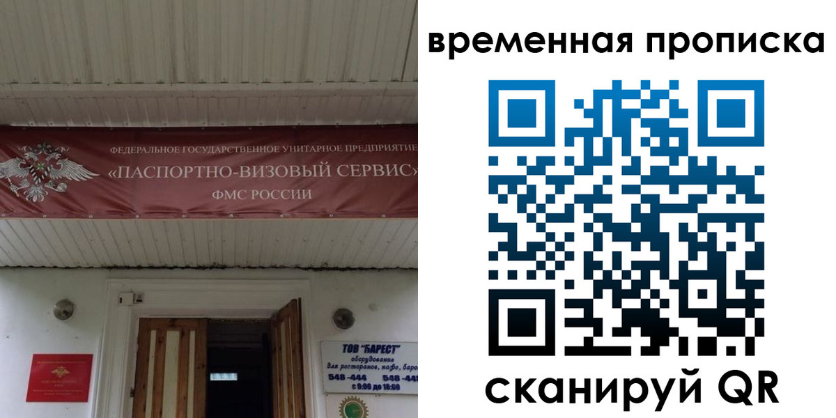 временная регистрация купить в Подпорожье