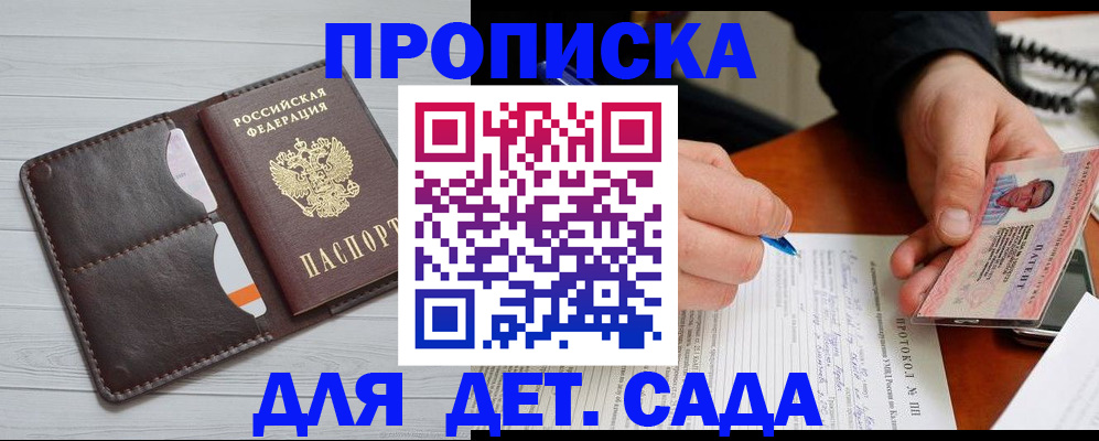 временная прописка в Подпорожье